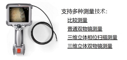 韋林工業內窺鏡支持多種測量技術