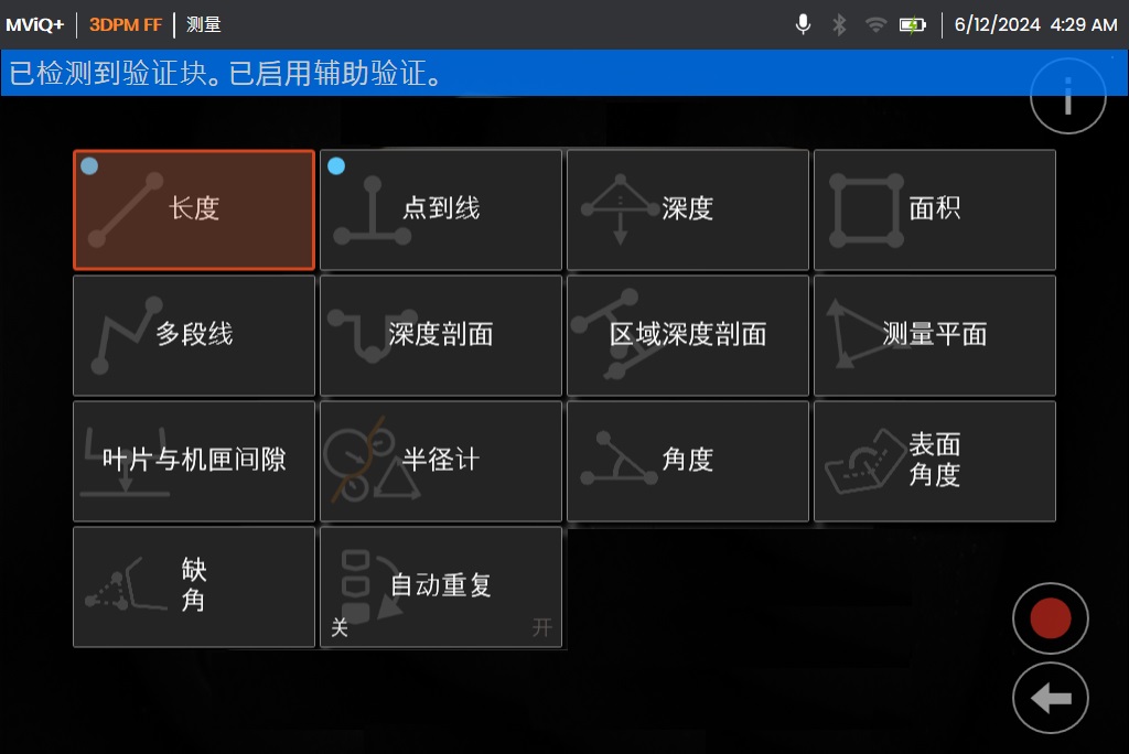 韋林3DPM測量技術支持的測量模式 韋林3DPM測量技術支持的測量模式