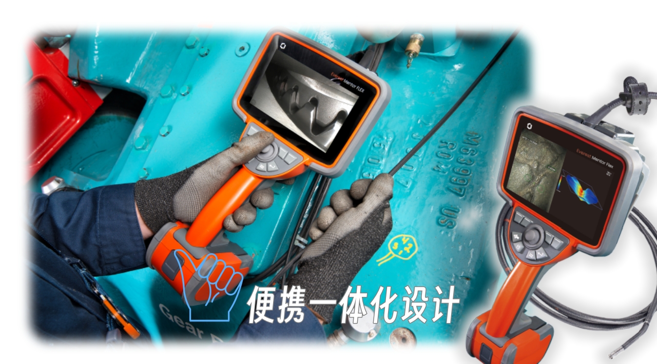 韋林Everest Mentor Flex工業(yè)視頻內(nèi)窺鏡便攜式一體化設(shè)計(jì) 韋林Everest Mentor Flex工業(yè)視頻內(nèi)窺鏡便攜式一體化設(shè)計(jì)