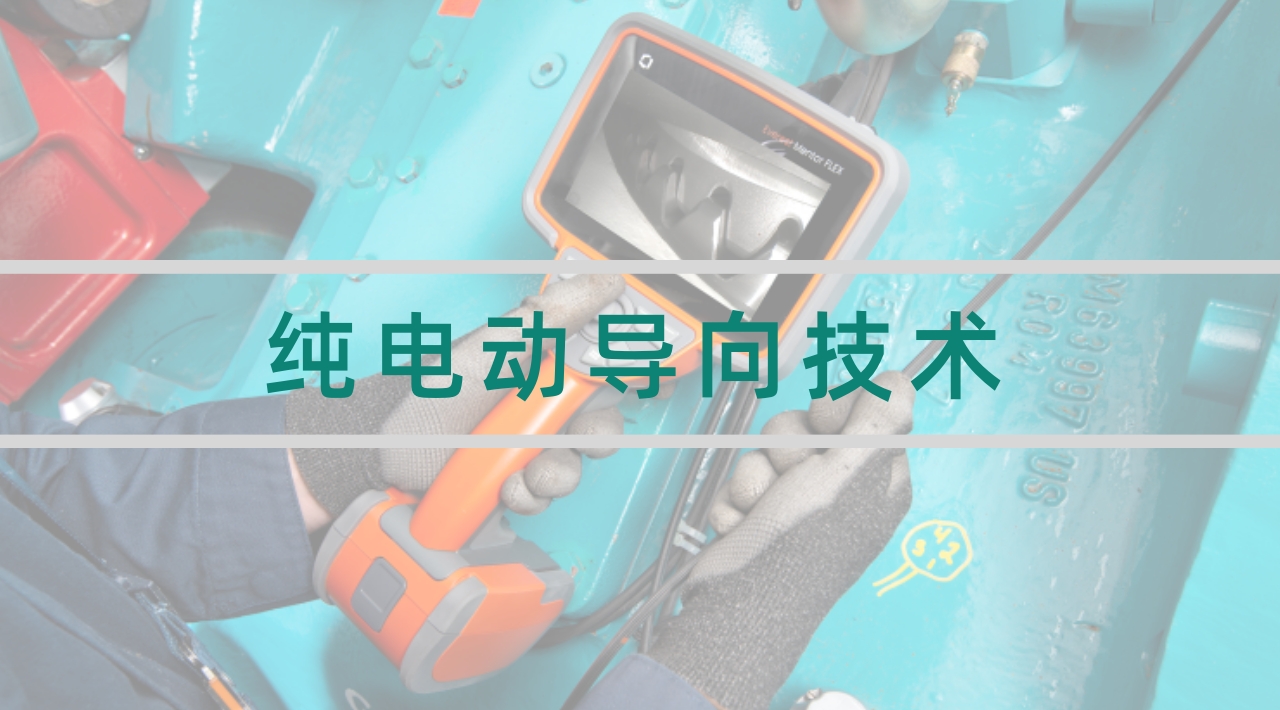 韋林工業(yè)內窺鏡純電動導向技術